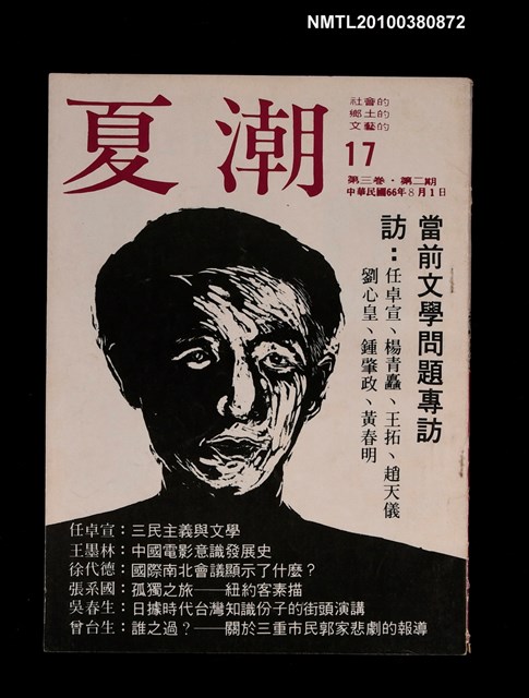 主要名稱：夏潮雜誌3卷2期總號17圖檔，第1張，共1張