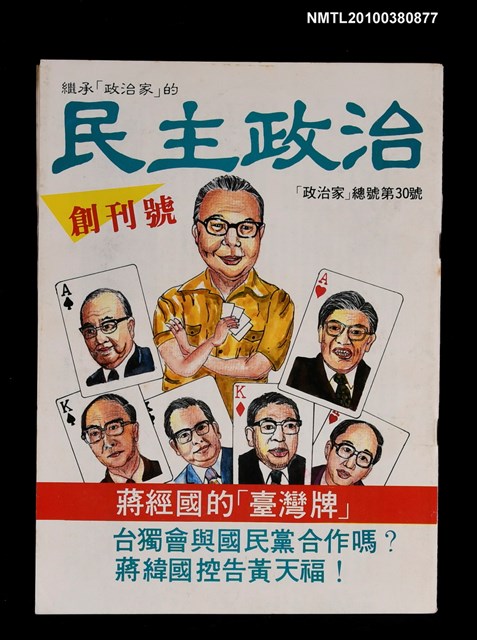 主要名稱：民主政治1期創刊號總號30號圖檔，第1張，共1張