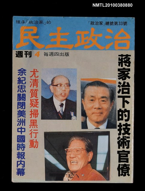 主要名稱：民主政治4期總號33號圖檔，第1張，共1張