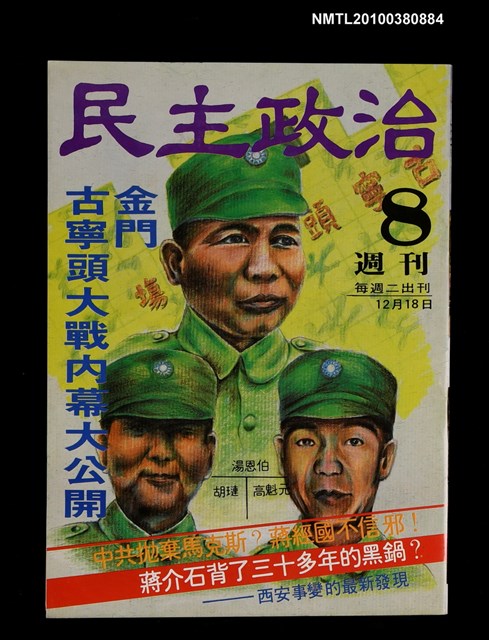 主要名稱：民主政治8期總號37號圖檔，第1張，共1張