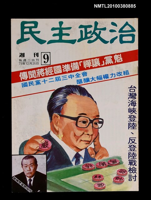 主要名稱：民主政治9期總號38號圖檔，第1張，共1張