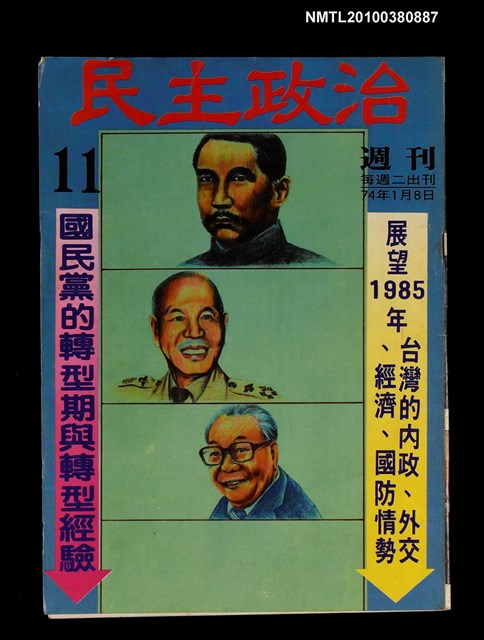 主要名稱：民主政治11期總號40號圖檔，第1張，共1張