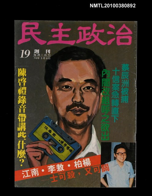 主要名稱：民主政治19期總號48號圖檔，第1張，共1張
