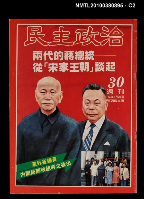 主要名稱：民主政治30期總號59號圖檔，第2張，共3張