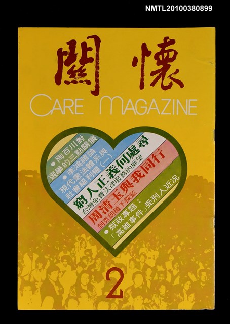 主要名稱：關懷1卷2期圖檔，第1張，共1張
