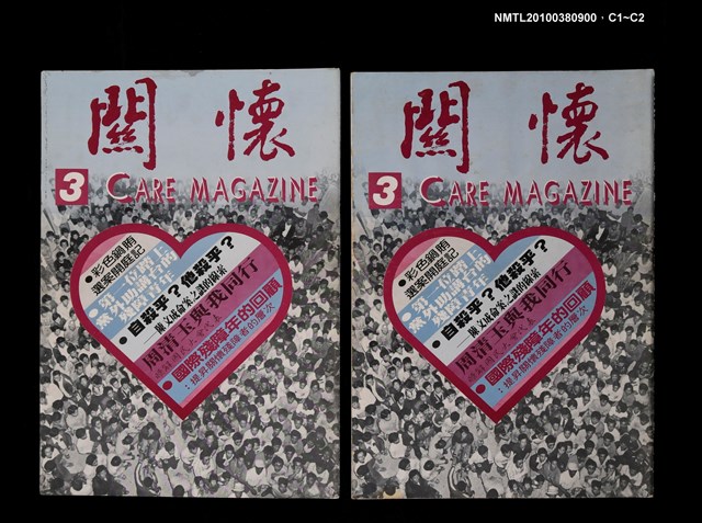 主要名稱：關懷1卷3期圖檔，第3張，共3張