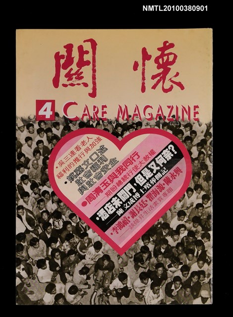 主要名稱：關懷1卷4期圖檔，第1張，共1張