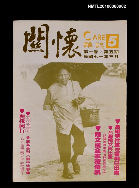 主要名稱：關懷1卷5期圖檔，第1張，共1張