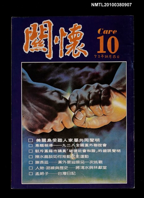 主要名稱：關懷10期圖檔，第1張，共1張