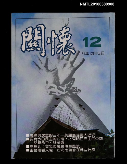 主要名稱：關懷12期圖檔，第1張，共1張