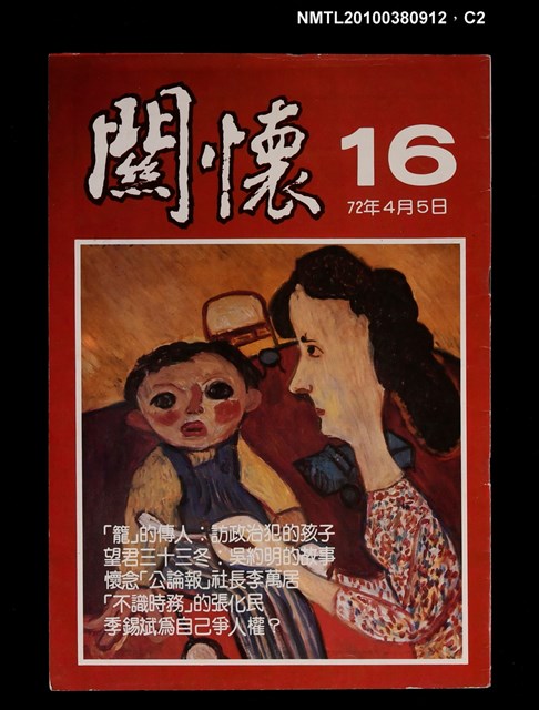 主要名稱：關懷16期圖檔，第2張，共3張