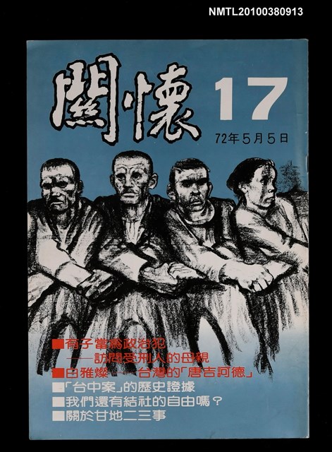 主要名稱：關懷17期圖檔，第1張，共1張