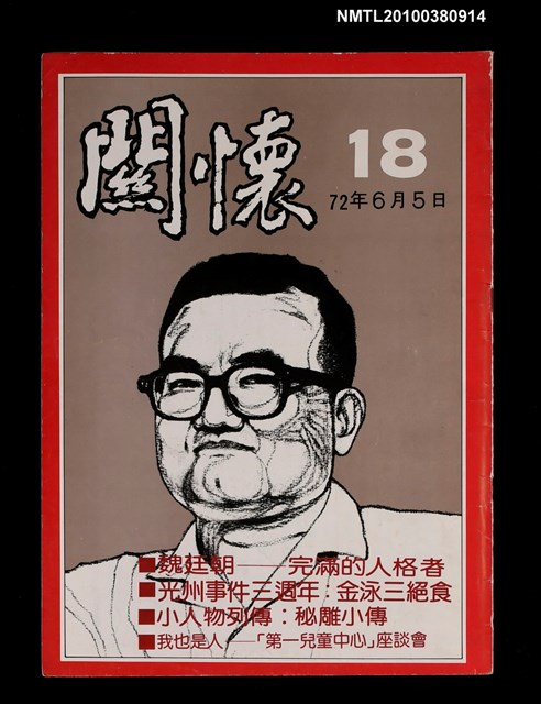 主要名稱：關懷18期圖檔，第1張，共1張