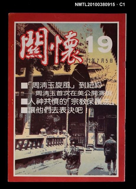 主要名稱：關懷19期圖檔，第1張，共3張