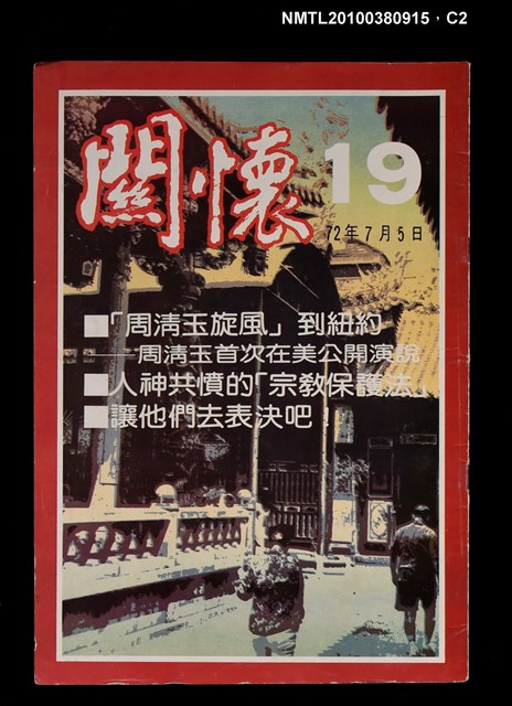 主要名稱：關懷19期圖檔，第2張，共3張