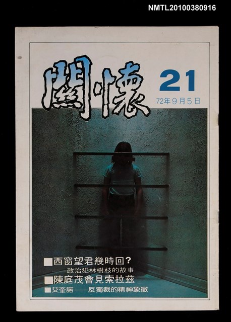 主要名稱：關懷21期圖檔，第1張，共1張