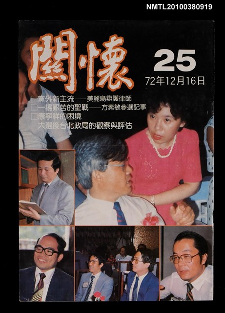 主要名稱：關懷25期圖檔，第1張，共1張