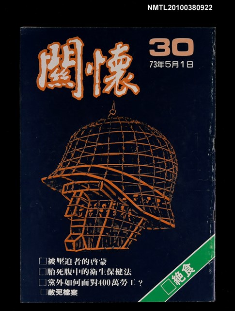 主要名稱：關懷30期圖檔，第1張，共1張