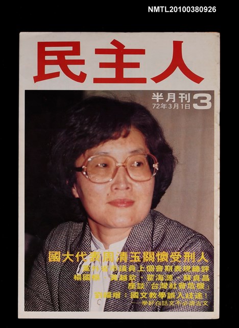 主要名稱：民主人3期圖檔，第1張，共1張