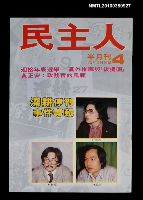 主要名稱：民主人4期圖檔，第1張，共1張