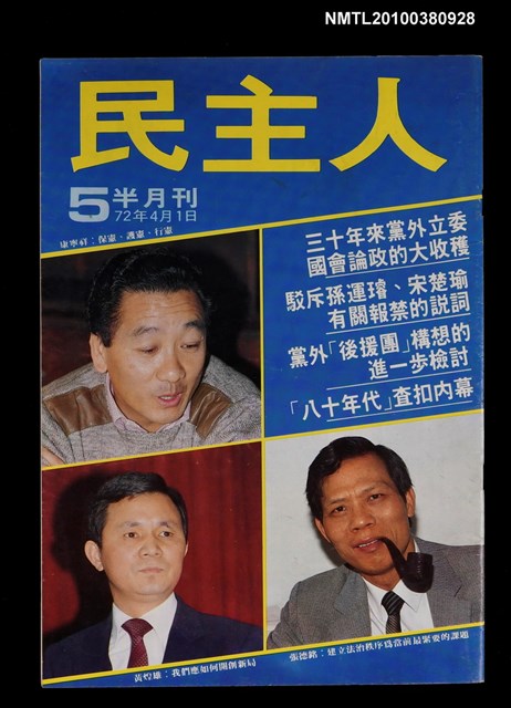 主要名稱：民主人5期圖檔，第1張，共1張
