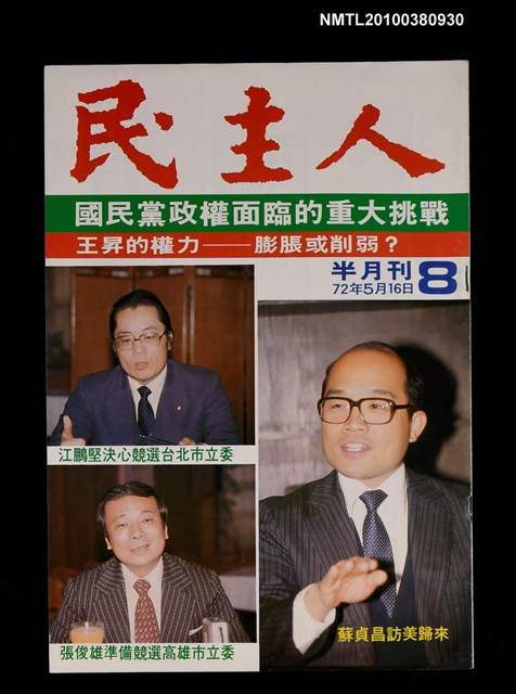 主要名稱：民主人8期圖檔，第1張，共1張