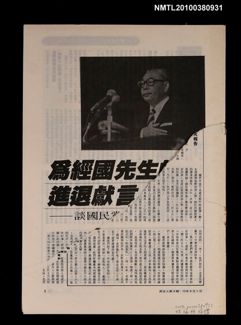 主要名稱：民主人9期圖檔，第1張，共1張