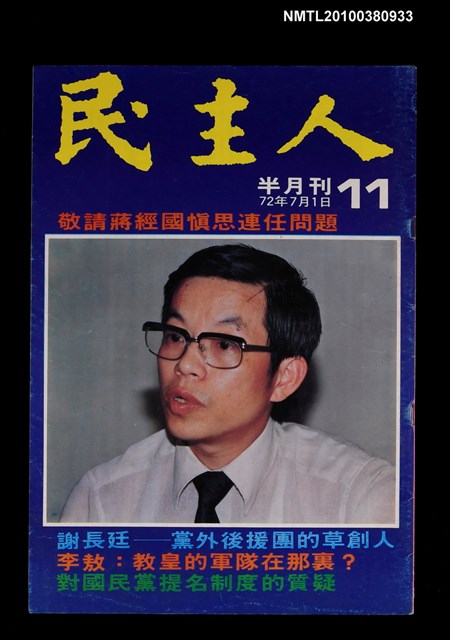 主要名稱：民主人11期圖檔，第1張，共1張