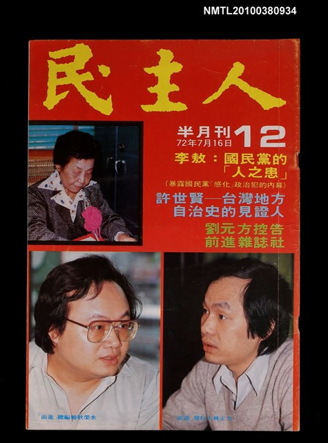 主要名稱：民主人12期圖檔，第1張，共1張