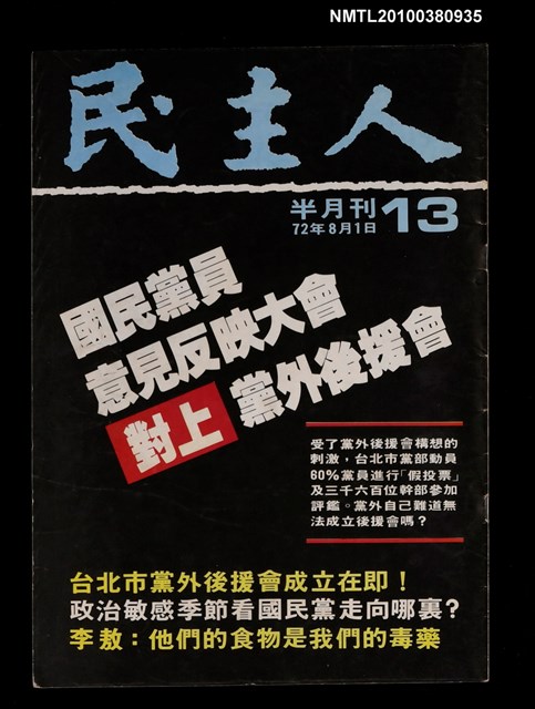主要名稱：民主人13期圖檔，第1張，共1張
