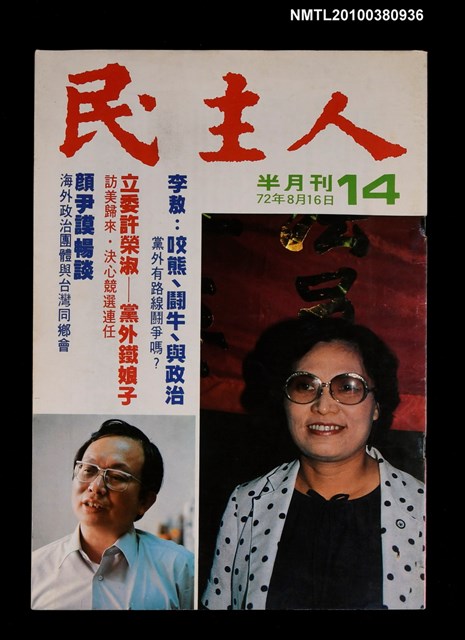 主要名稱：民主人14期圖檔，第1張，共1張