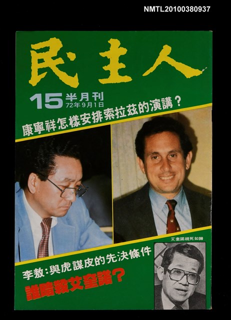 主要名稱：民主人15期圖檔，第1張，共1張