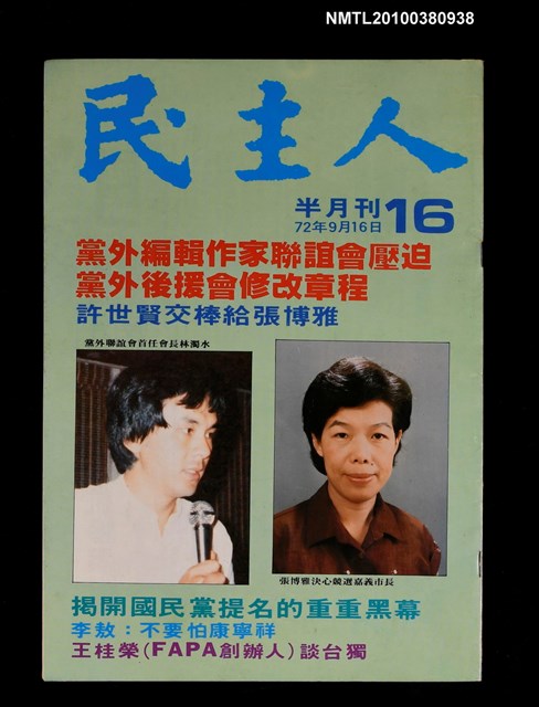 主要名稱：民主人16期圖檔，第1張，共1張