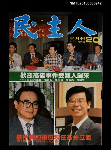 主要名稱：民主人20期圖檔，第1張，共1張