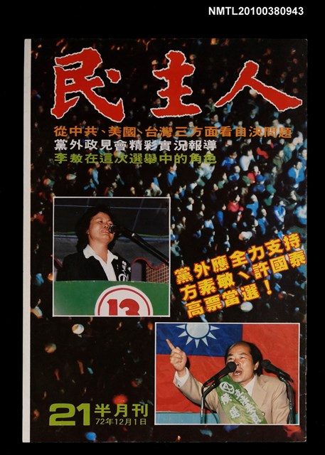 主要名稱：民主人21期圖檔，第1張，共3張