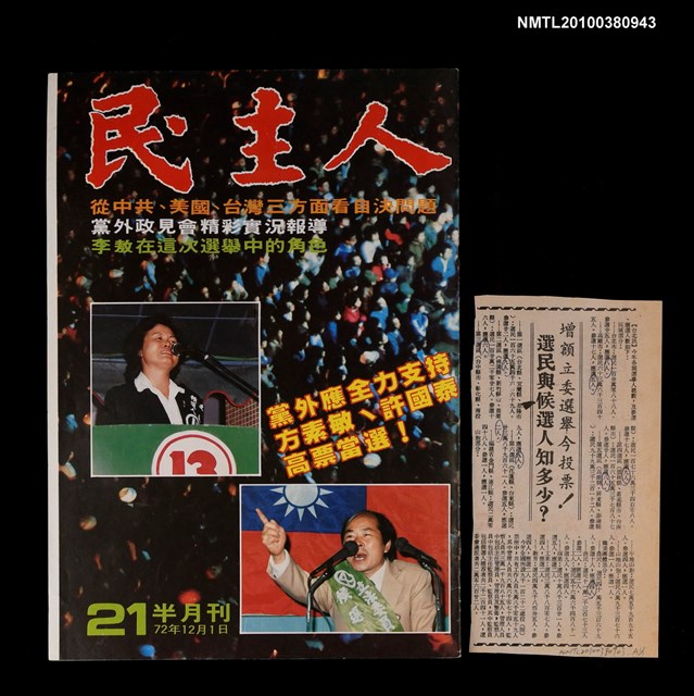 主要名稱：民主人21期圖檔，第3張，共3張