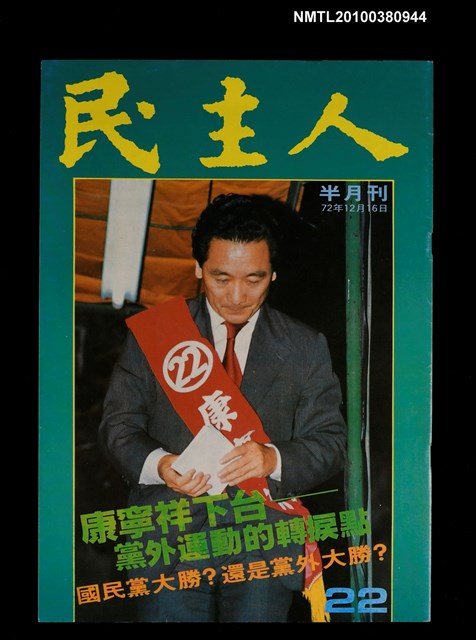 主要名稱：民主人22期圖檔，第1張，共1張