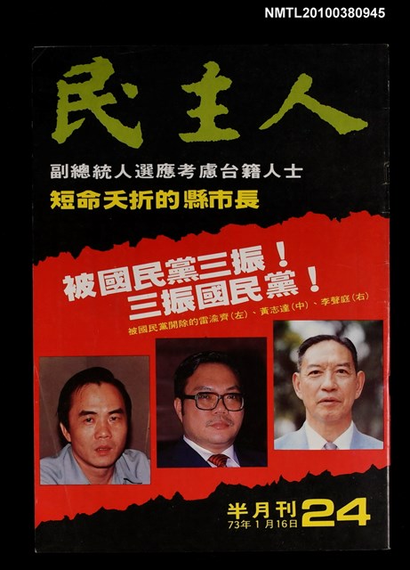 主要名稱：民主人24期圖檔，第1張，共1張