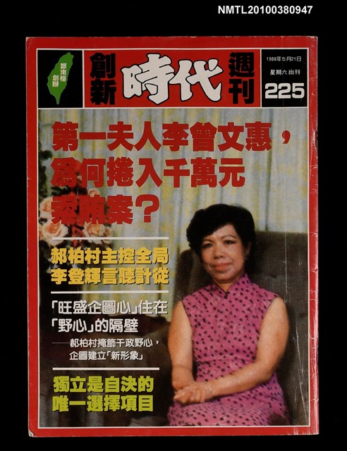 主要名稱：創新時代週刊總號225號圖檔，第1張，共1張