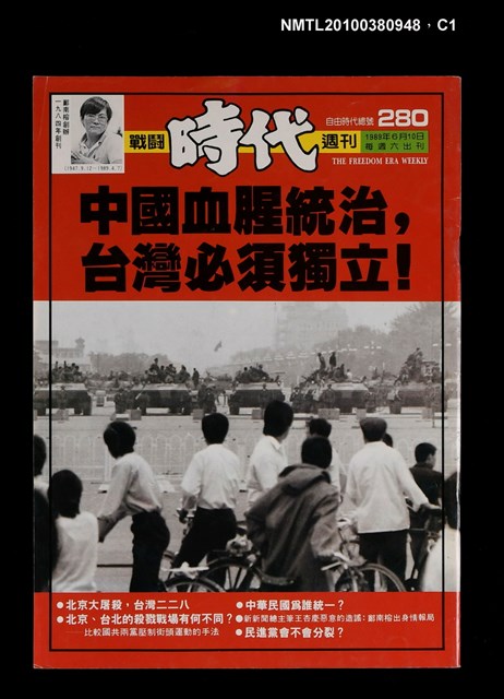 主要名稱：戰闘時代週刊總號280號圖檔，第1張，共3張