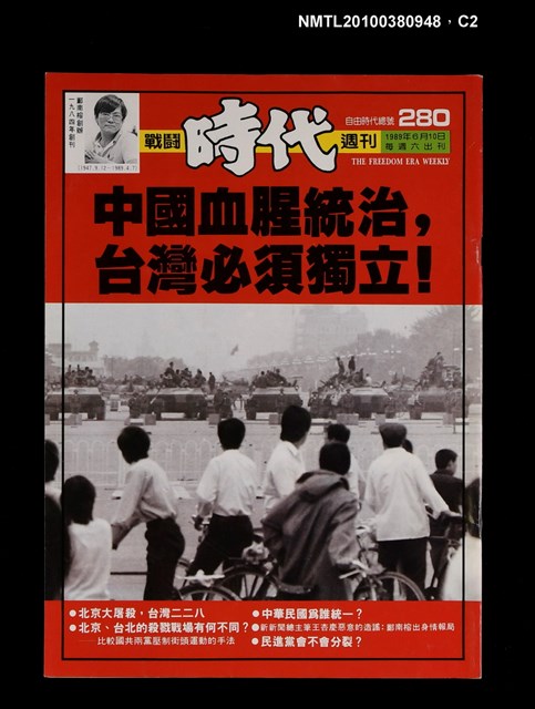 主要名稱：戰闘時代週刊總號280號圖檔，第2張，共3張