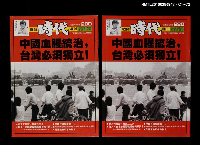 主要名稱：戰闘時代週刊總號280號圖檔，第3張，共3張
