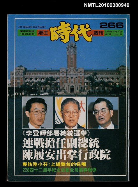 主要名稱：鄉土時代週刊總號266號圖檔，第1張，共1張