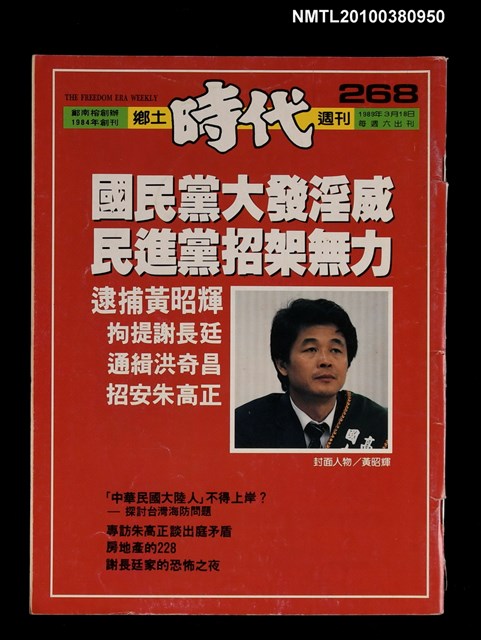 主要名稱：鄉土時代週刊總號268號圖檔，第1張，共1張