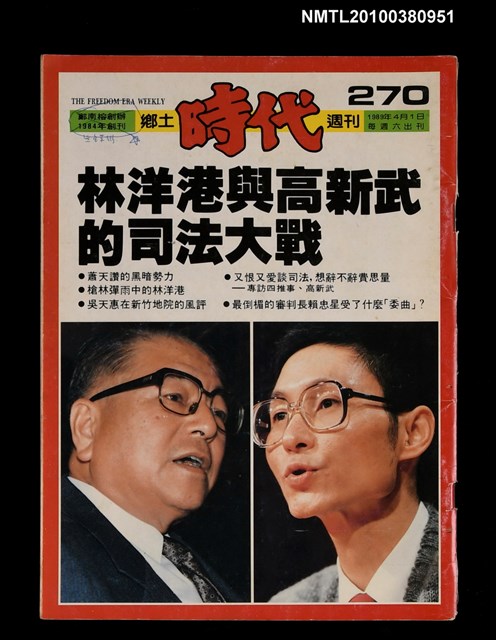 主要名稱：鄉土時代週刊總號270號圖檔，第1張，共1張