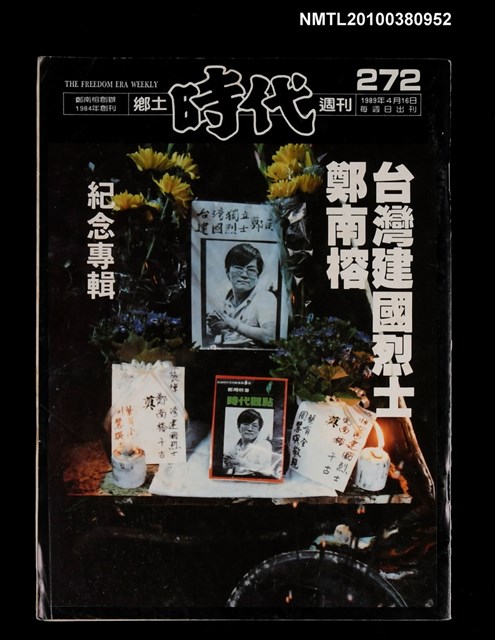 主要名稱：鄉土時代週刊總號272號圖檔，第1張，共1張