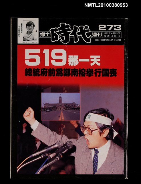 主要名稱：鄉土時代週刊總號273號圖檔，第1張，共1張