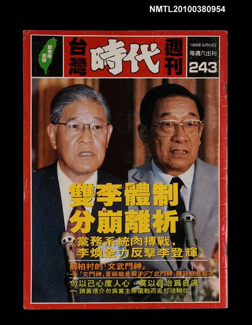 主要名稱：台灣時代週刊總號243號圖檔，第1張，共1張