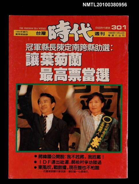 主要名稱：台灣時代週刊總號301號圖檔，第1張，共1張