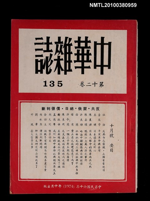 主要名稱：中華雜誌12卷135期圖檔，第1張，共1張